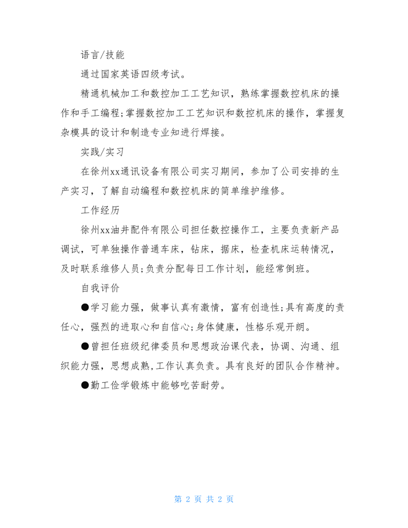 徐州机械加工